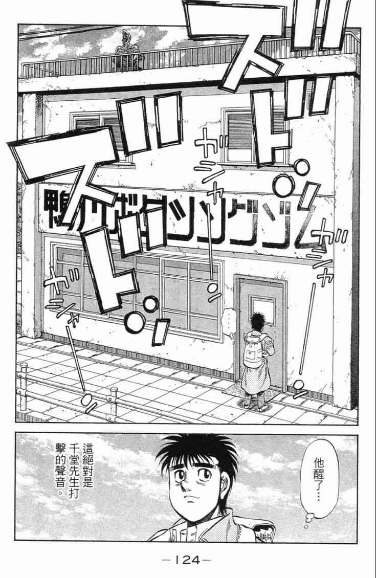 《第一神拳》漫画最新章节第101卷免费下拉式在线观看章节第【127】张图片