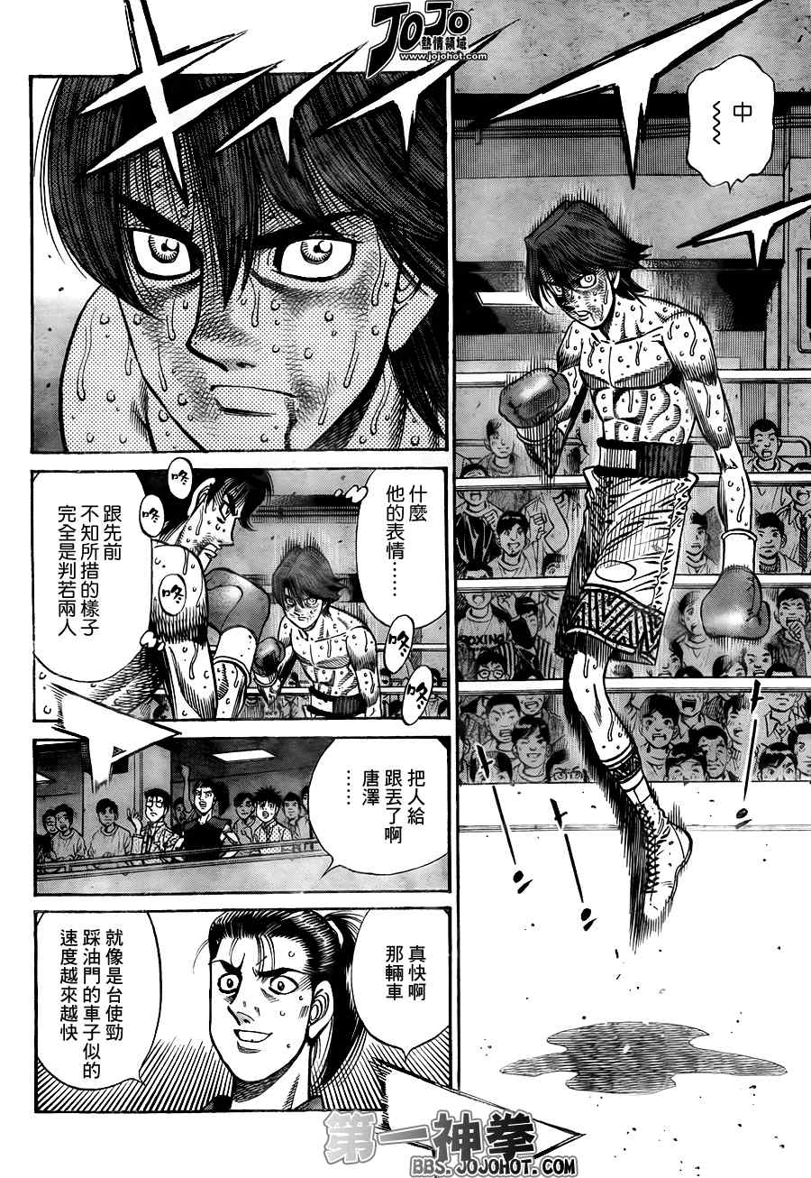 《第一神拳》漫画最新章节第908话免费下拉式在线观看章节第【4】张图片