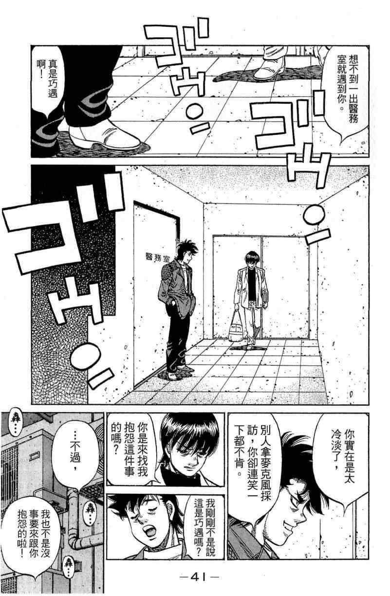 《第一神拳》漫画最新章节第114卷免费下拉式在线观看章节第【41】张图片