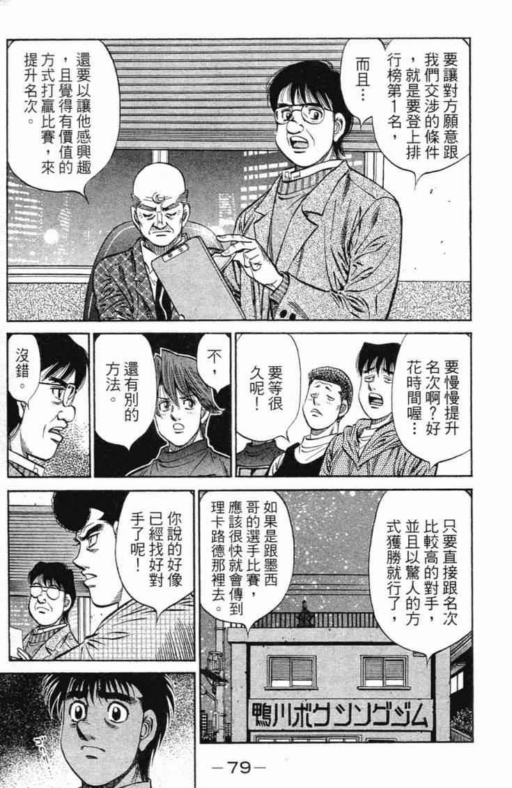 《第一神拳》漫画最新章节第101卷免费下拉式在线观看章节第【82】张图片