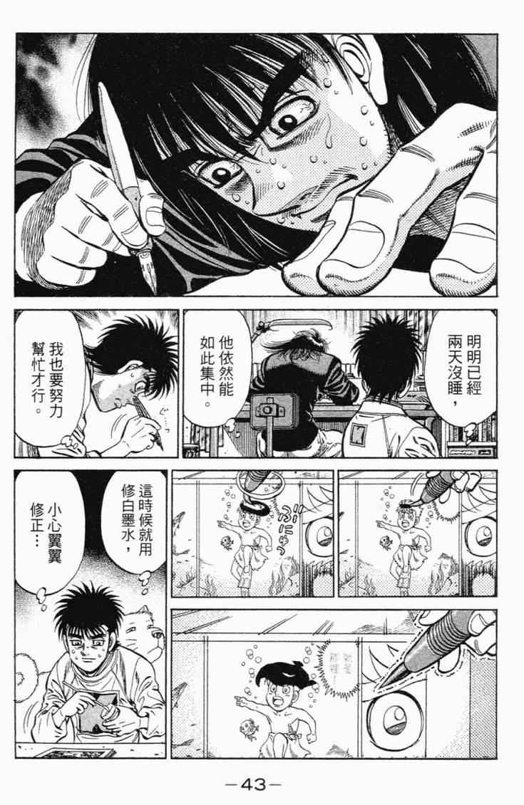 《第一神拳》漫画最新章节第98卷免费下拉式在线观看章节第【46】张图片