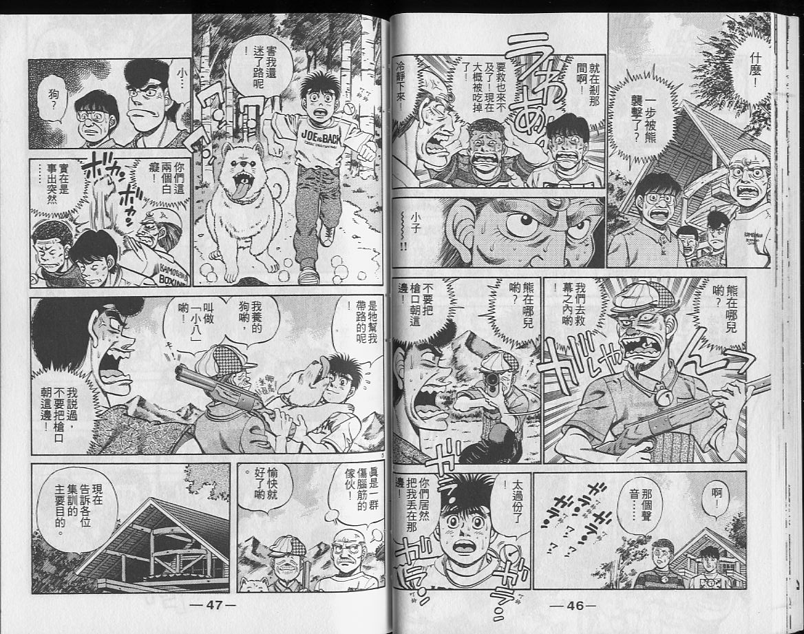 《第一神拳》漫画最新章节第26卷免费下拉式在线观看章节第【24】张图片