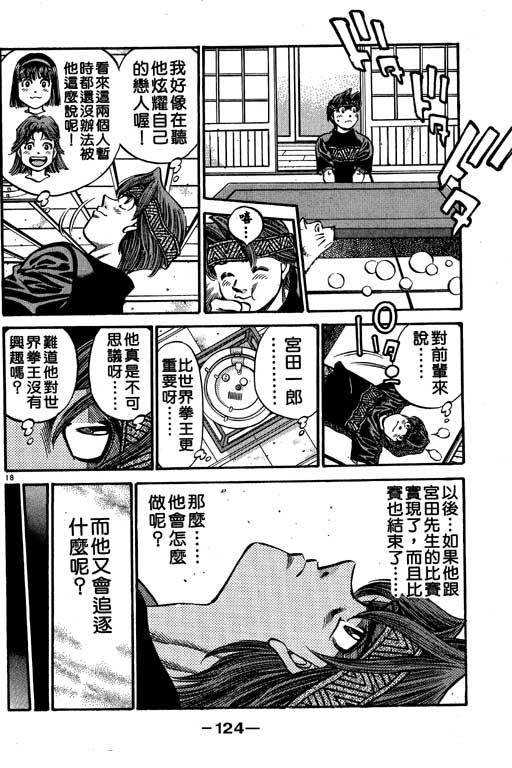 《第一神拳》漫画最新章节第56卷免费下拉式在线观看章节第【124】张图片