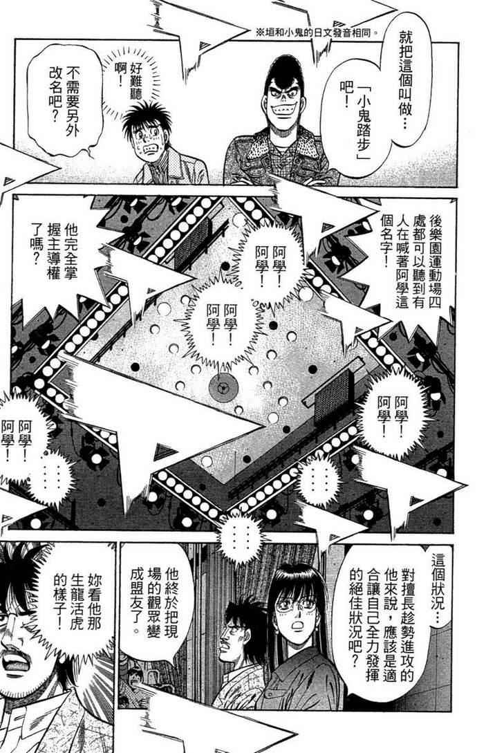 《第一神拳》漫画最新章节第100卷免费下拉式在线观看章节第【57】张图片