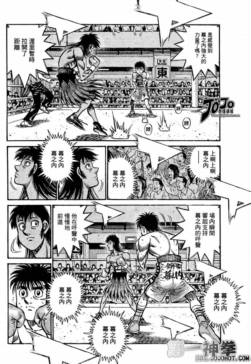 《第一神拳》漫画最新章节第866话免费下拉式在线观看章节第【2】张图片