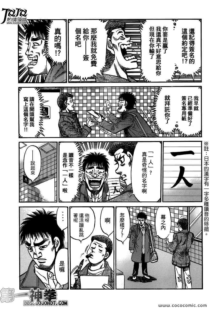 《第一神拳》漫画最新章节第941话免费下拉式在线观看章节第【7】张图片