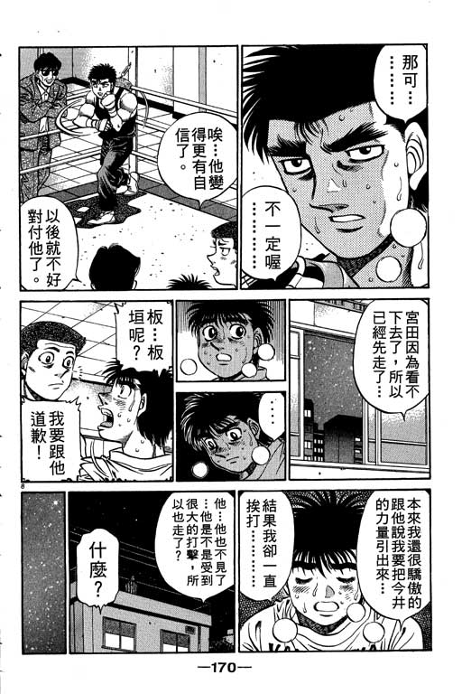 《第一神拳》漫画最新章节第56卷免费下拉式在线观看章节第【170】张图片