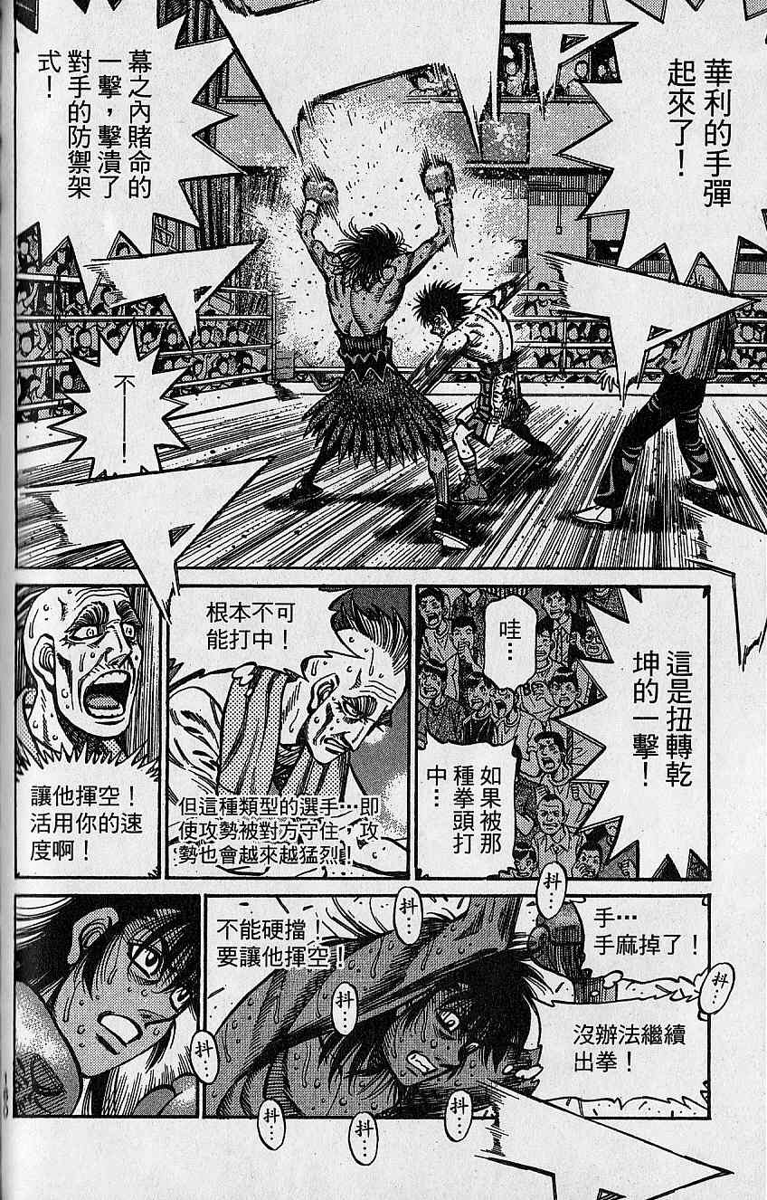 《第一神拳》漫画最新章节第92卷免费下拉式在线观看章节第【161】张图片