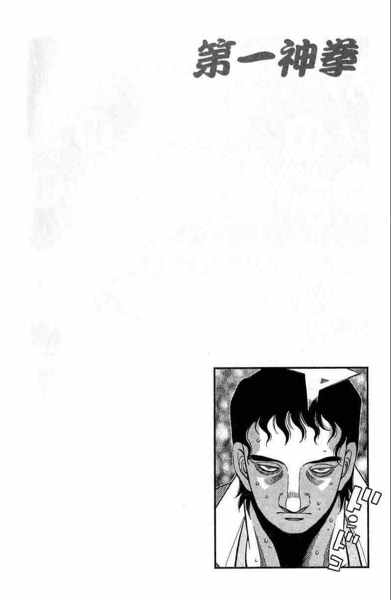 《第一神拳》漫画最新章节第115卷免费下拉式在线观看章节第【68】张图片