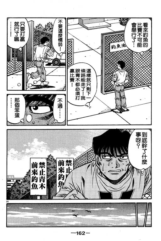 《第一神拳》漫画最新章节第57卷免费下拉式在线观看章节第【162】张图片