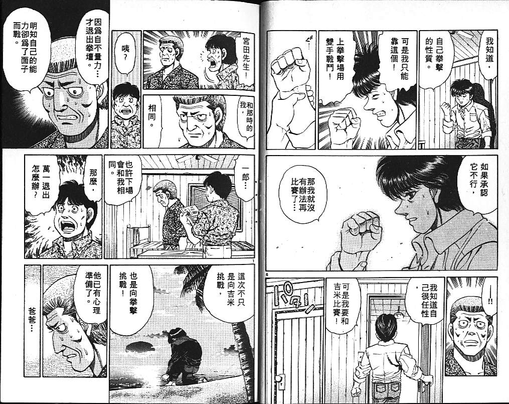 《第一神拳》漫画最新章节第15卷免费下拉式在线观看章节第【26】张图片