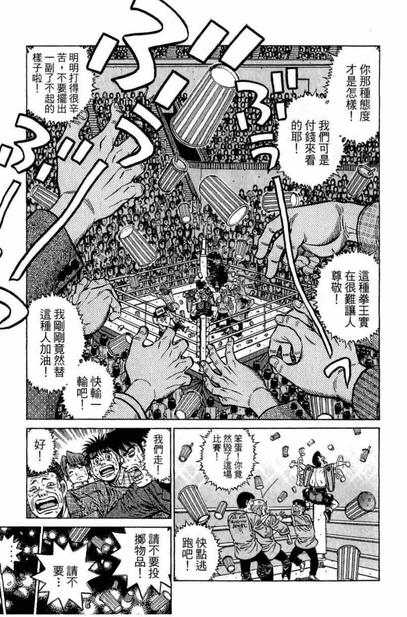 《第一神拳》漫画最新章节第113卷免费下拉式在线观看章节第【111】张图片