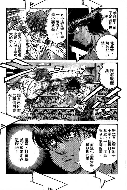 《第一神拳》漫画最新章节第66卷免费下拉式在线观看章节第【249】张图片