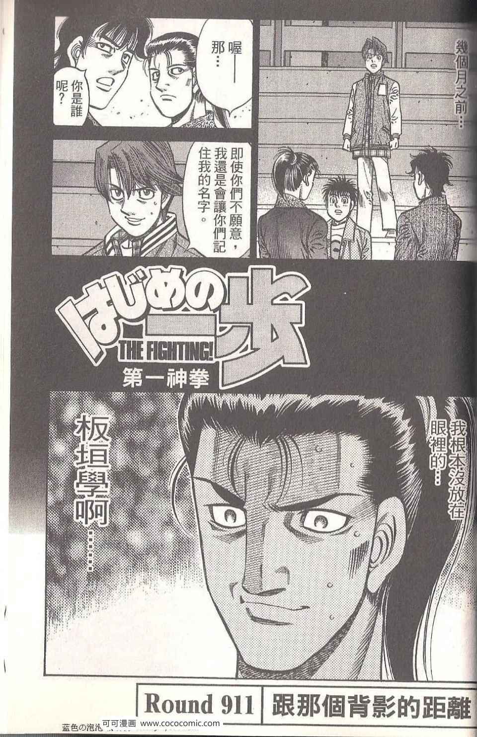 《第一神拳》漫画最新章节第94卷免费下拉式在线观看章节第【159】张图片