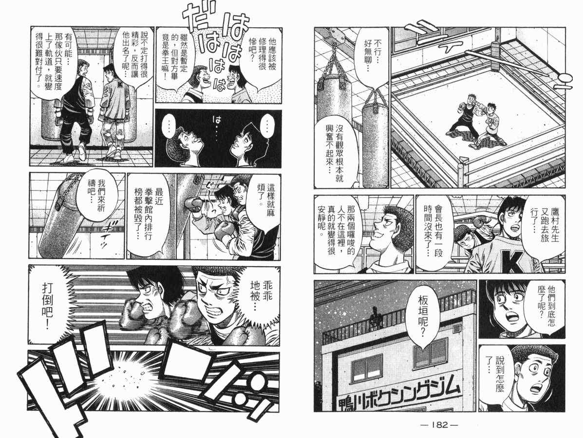 《第一神拳》漫画最新章节第83卷免费下拉式在线观看章节第【92】张图片