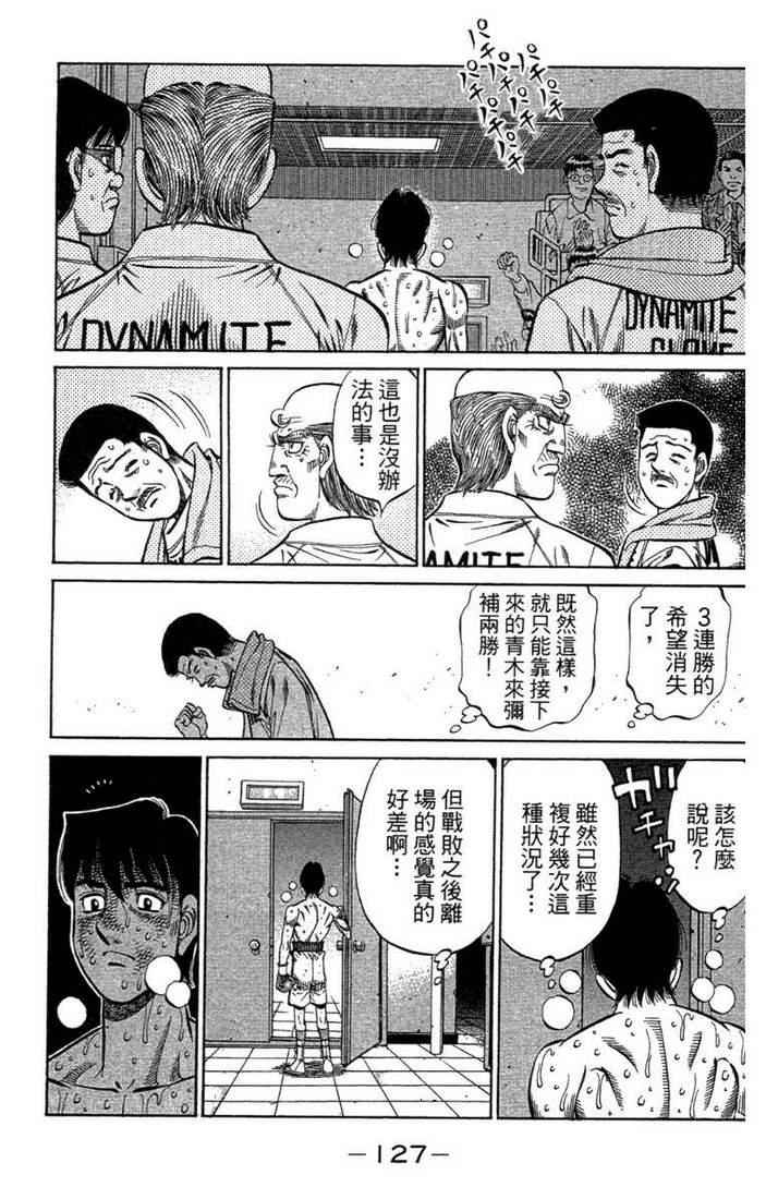 《第一神拳》漫画最新章节第100卷免费下拉式在线观看章节第【129】张图片