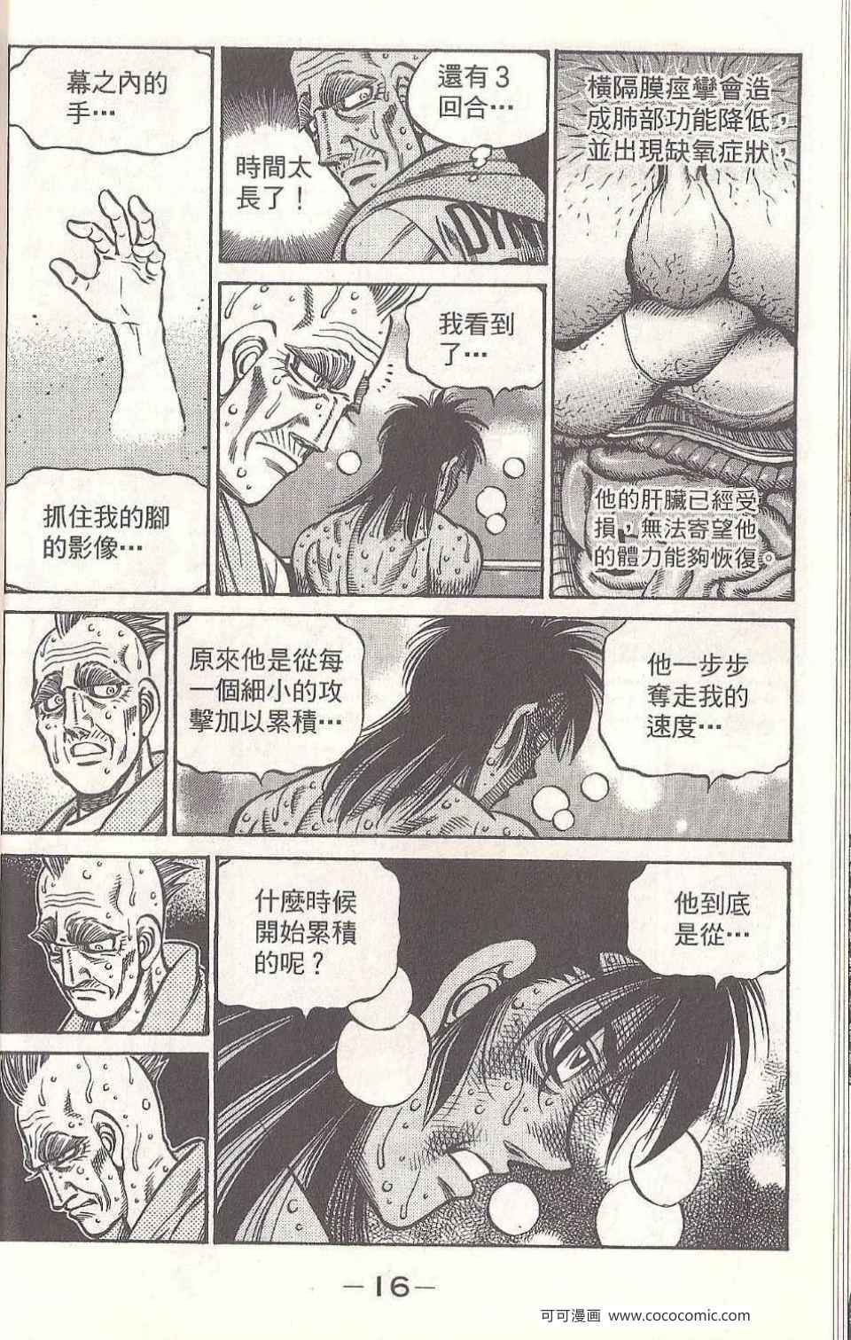 《第一神拳》漫画最新章节第93卷免费下拉式在线观看章节第【16】张图片