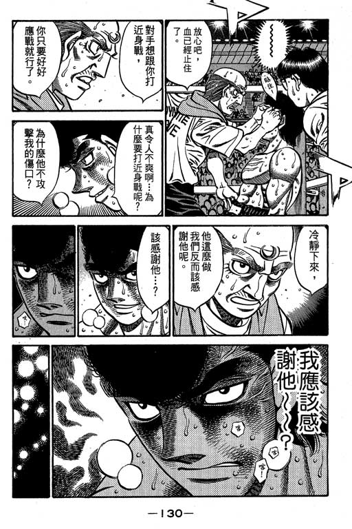 《第一神拳》漫画最新章节第60卷免费下拉式在线观看章节第【130】张图片