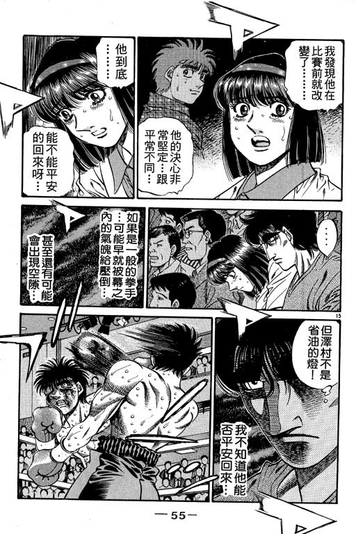 《第一神拳》漫画最新章节第55卷免费下拉式在线观看章节第【56】张图片