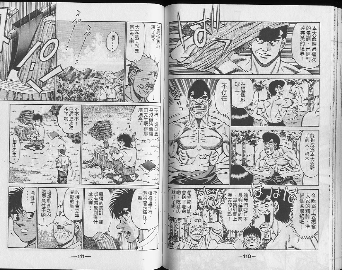 《第一神拳》漫画最新章节第26卷免费下拉式在线观看章节第【56】张图片