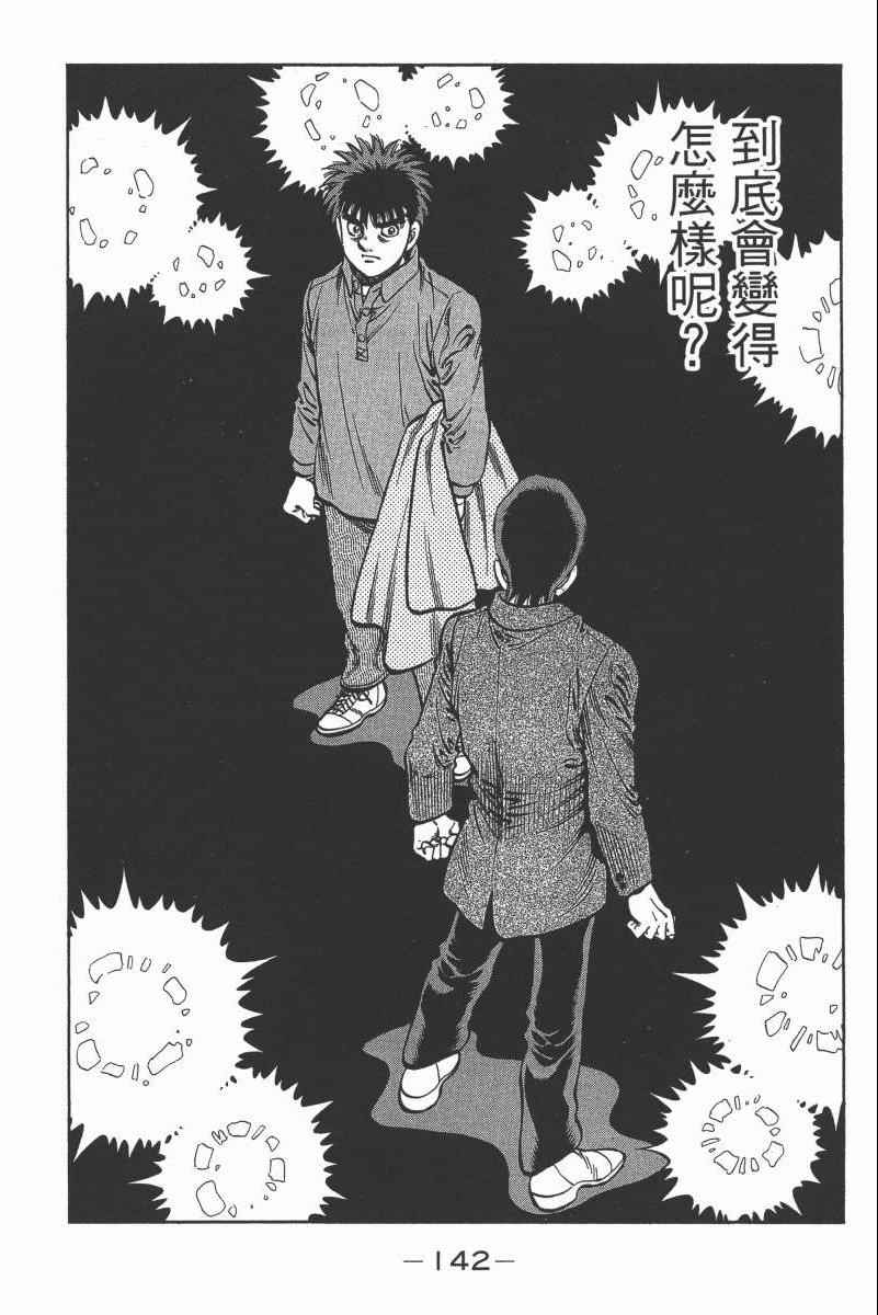 《第一神拳》漫画最新章节第104卷免费下拉式在线观看章节第【144】张图片