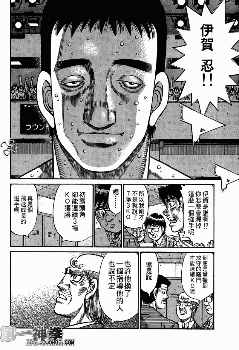 《第一神拳》漫画最新章节第912话免费下拉式在线观看章节第【14】张图片