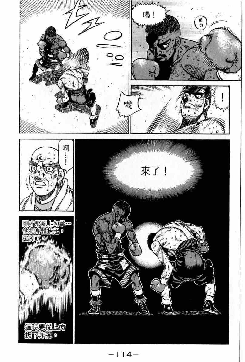 《第一神拳》漫画最新章节第112卷免费下拉式在线观看章节第【114】张图片
