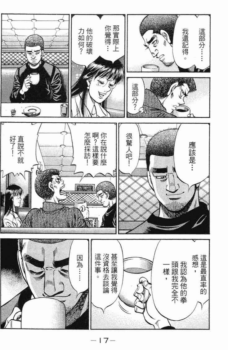 《第一神拳》漫画最新章节第98卷免费下拉式在线观看章节第【20】张图片