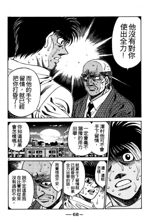 《第一神拳》漫画最新章节第53卷免费下拉式在线观看章节第【68】张图片