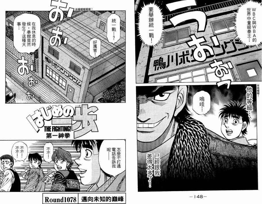 《第一神拳》漫画最新章节第109卷免费下拉式在线观看章节第【76】张图片