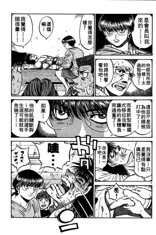 《第一神拳》漫画最新章节第55卷免费下拉式在线观看章节第【163】张图片