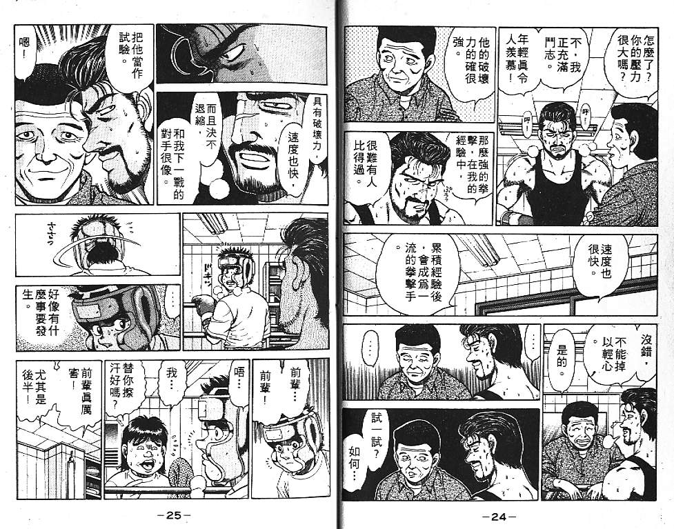 《第一神拳》漫画最新章节第14卷免费下拉式在线观看章节第【14】张图片