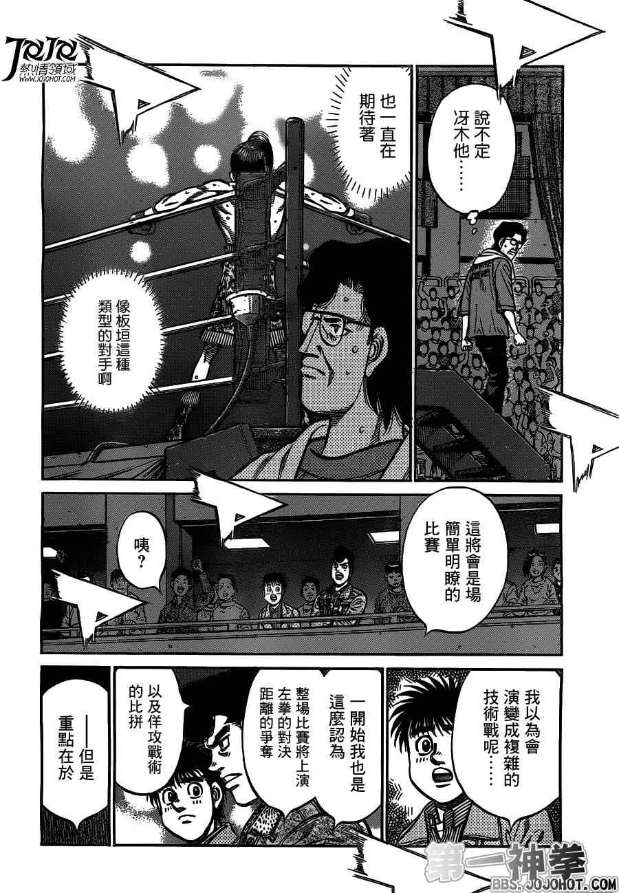 《第一神拳》漫画最新章节第954话免费下拉式在线观看章节第【6】张图片