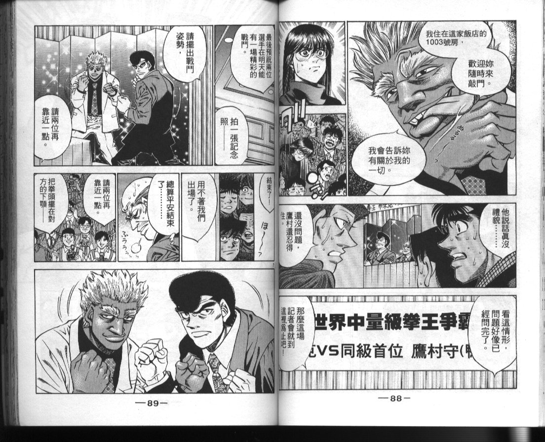 《第一神拳》漫画最新章节第42卷免费下拉式在线观看章节第【46】张图片