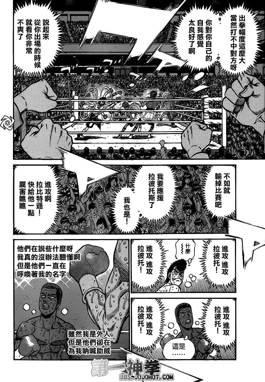 《第一神拳》漫画最新章节第942话免费下拉式在线观看章节第【10】张图片