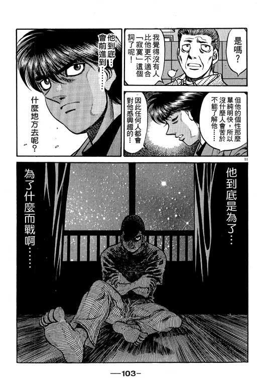 《第一神拳》漫画最新章节第57卷免费下拉式在线观看章节第【103】张图片