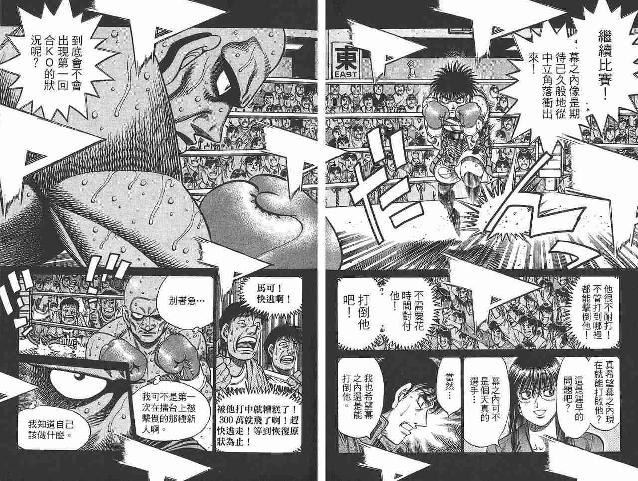 《第一神拳》漫画最新章节第81卷免费下拉式在线观看章节第【34】张图片