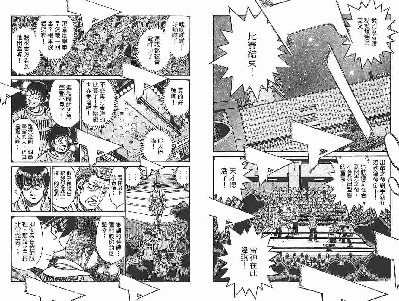 《第一神拳》漫画最新章节第79卷免费下拉式在线观看章节第【30】张图片