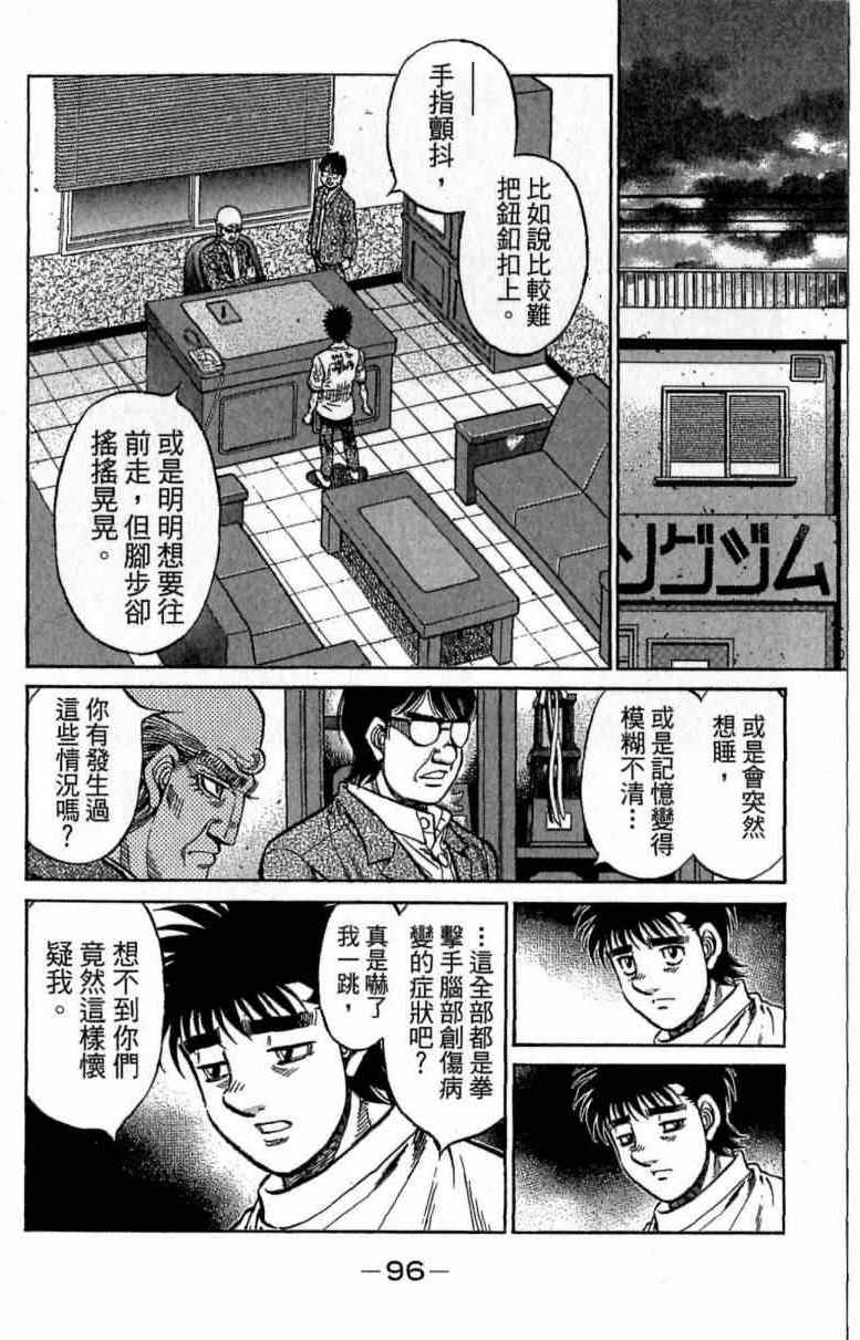 《第一神拳》漫画最新章节第116卷免费下拉式在线观看章节第【96】张图片