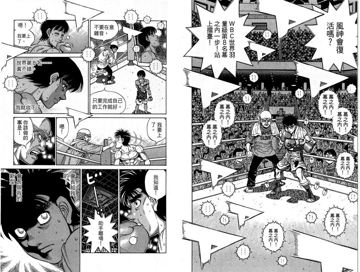 《第一神拳》漫画最新章节第118卷免费下拉式在线观看章节第【70】张图片