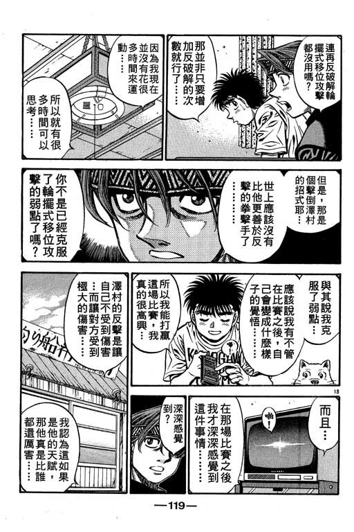 《第一神拳》漫画最新章节第56卷免费下拉式在线观看章节第【119】张图片