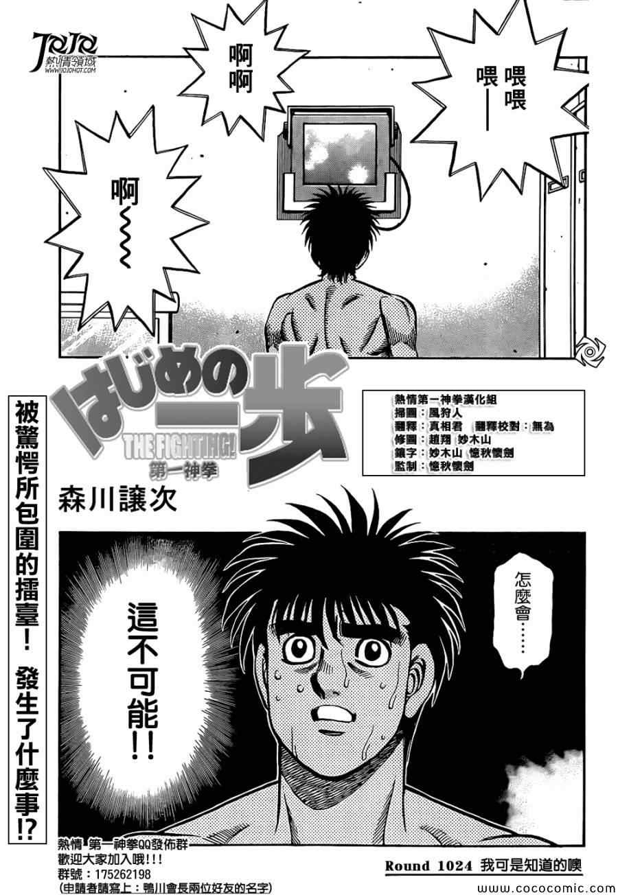 《第一神拳》漫画最新章节第1024话免费下拉式在线观看章节第【1】张图片