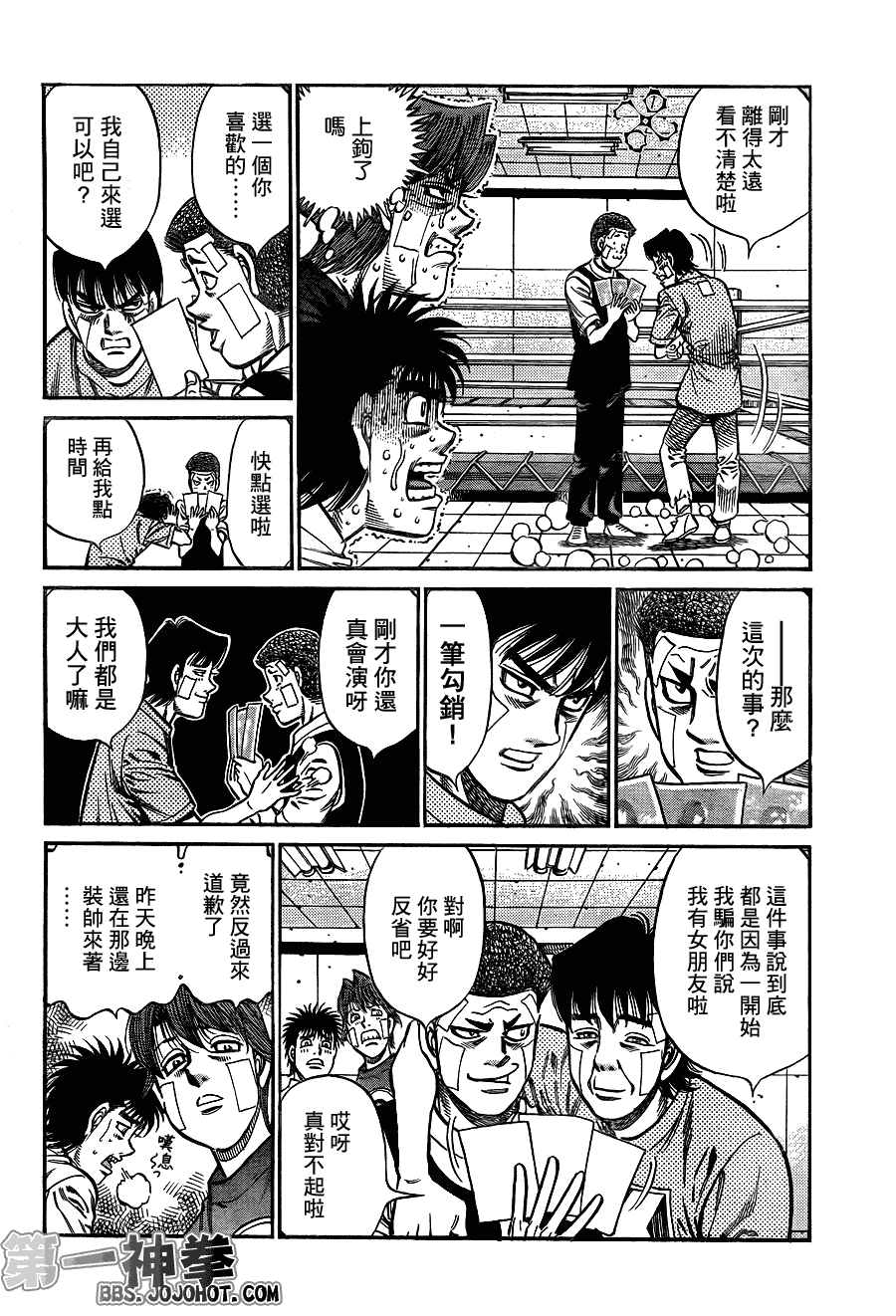 《第一神拳》漫画最新章节第915话免费下拉式在线观看章节第【12】张图片