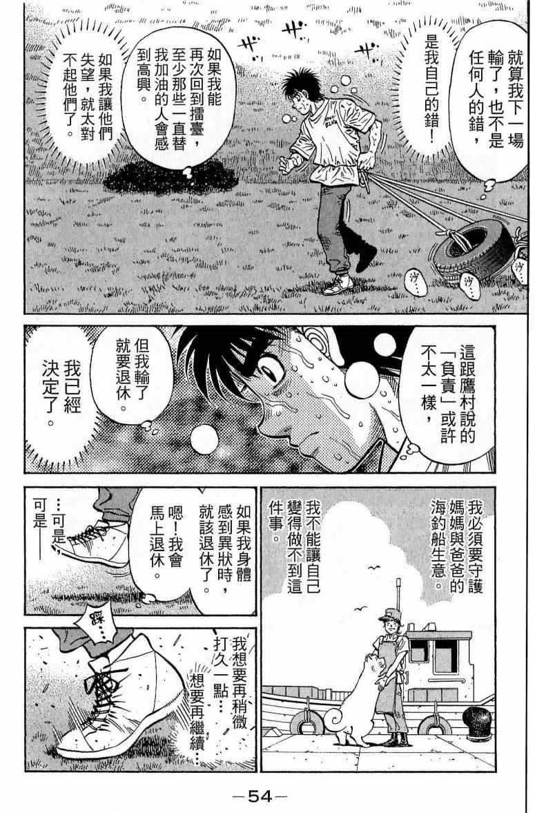 《第一神拳》漫画最新章节第116卷免费下拉式在线观看章节第【54】张图片