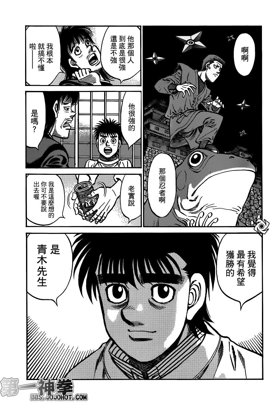 《第一神拳》漫画最新章节第947话免费下拉式在线观看章节第【13】张图片