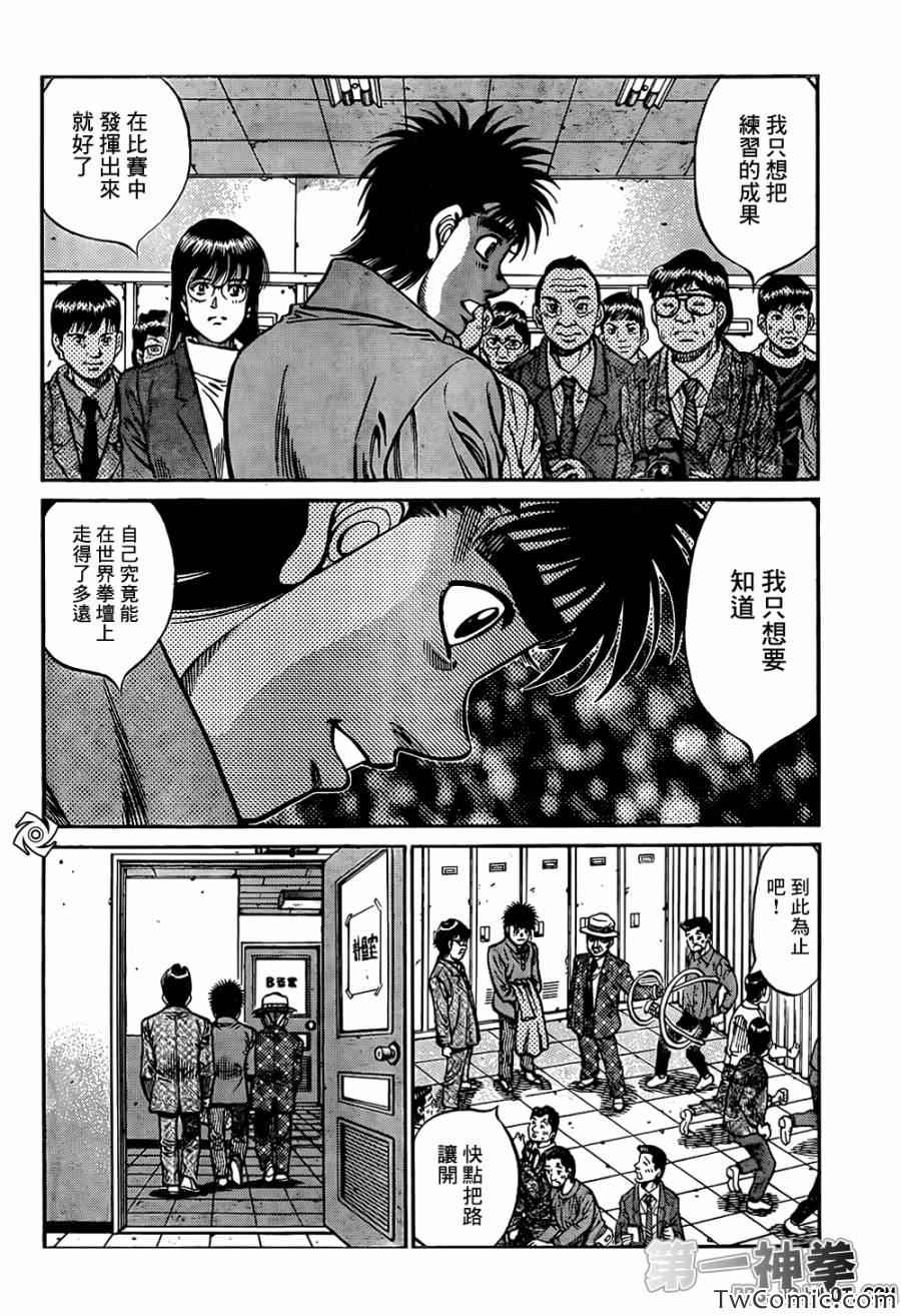 《第一神拳》漫画最新章节第1020话免费下拉式在线观看章节第【12】张图片