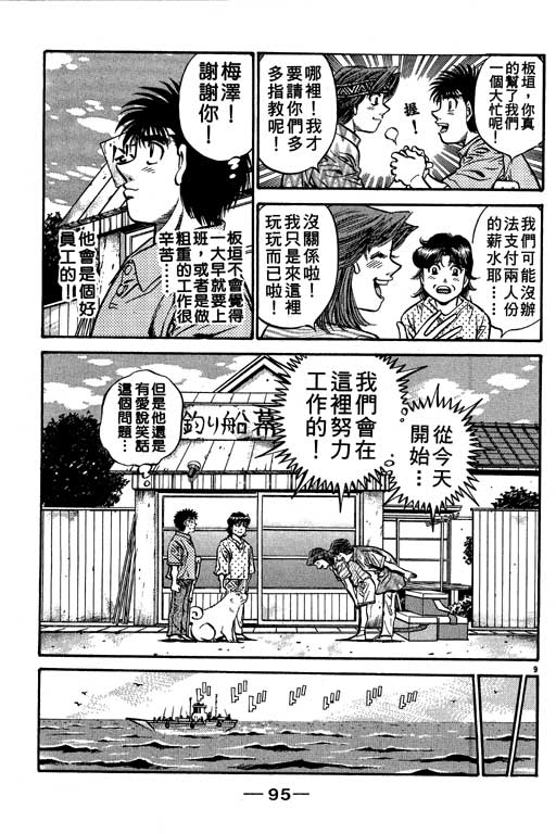 《第一神拳》漫画最新章节第56卷免费下拉式在线观看章节第【95】张图片