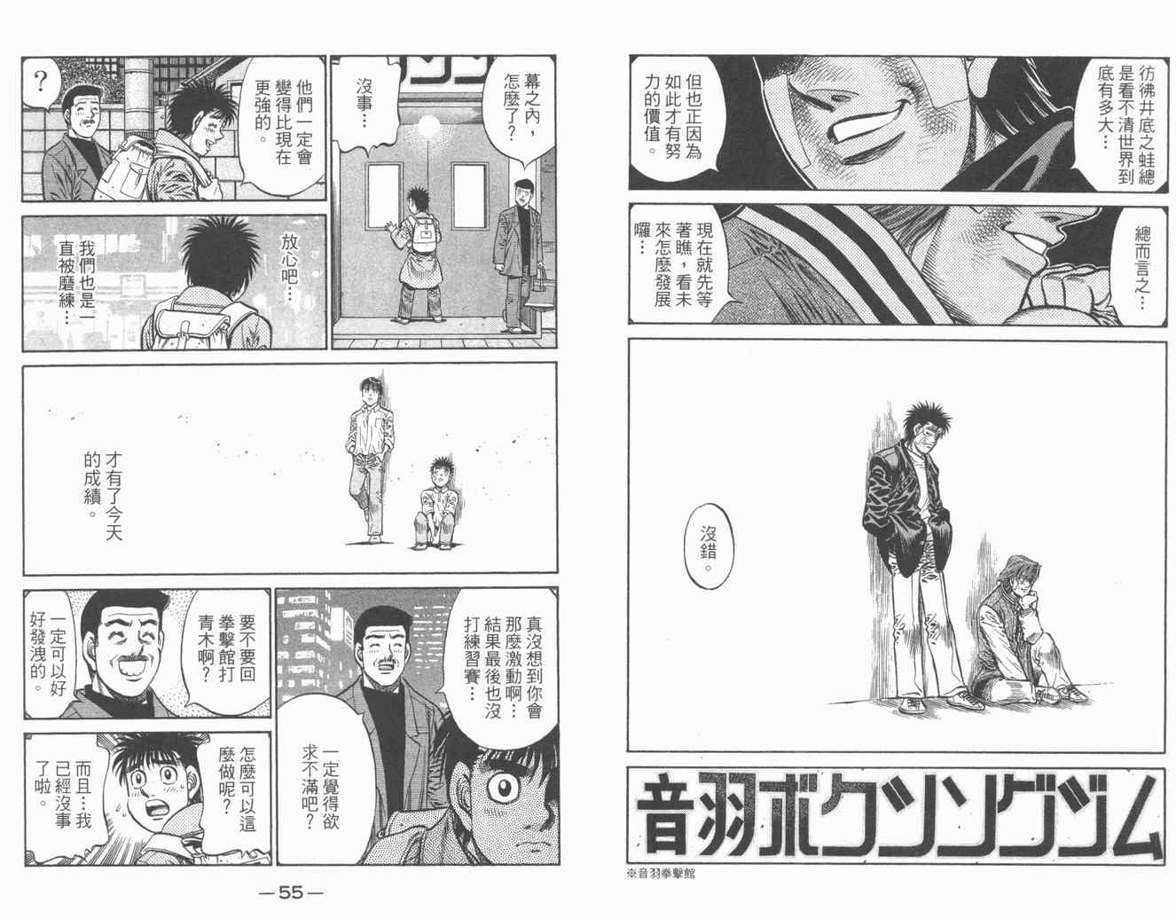 《第一神拳》漫画最新章节第84卷免费下拉式在线观看章节第【29】张图片