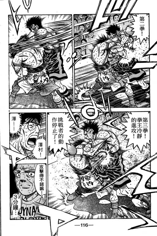 《第一神拳》漫画最新章节第55卷免费下拉式在线观看章节第【116】张图片