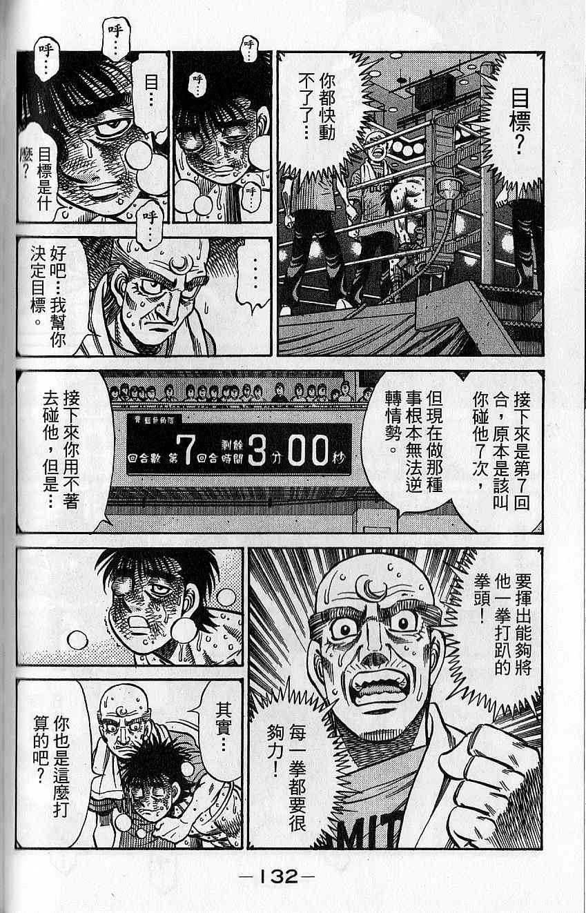 《第一神拳》漫画最新章节第92卷免费下拉式在线观看章节第【133】张图片